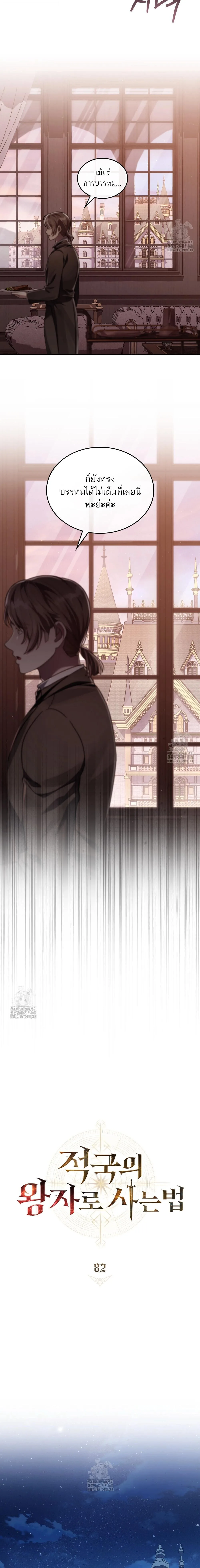 Reborn as the Enemy Prince เกิดใหม่เป็นเจ้าชายในประเทศศัตรู ตอนที่ 82 หน้า 3