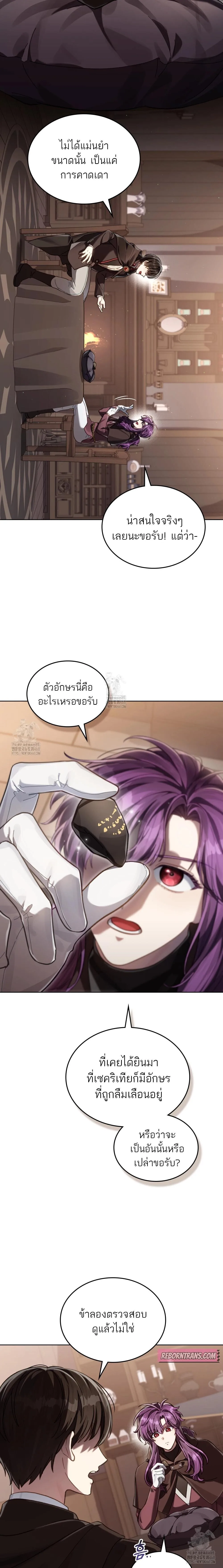 Reborn as the Enemy Prince เกิดใหม่เป็นเจ้าชายในประเทศศัตรู ตอนที่ 83 หน้า 12