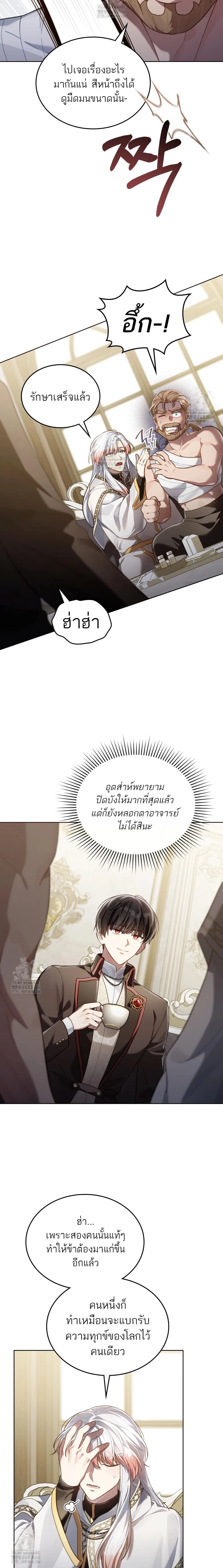 Reborn as the Enemy Prince เกิดใหม่เป็นเจ้าชายในประเทศศัตรู ตอนที่ 83 หน้า 2