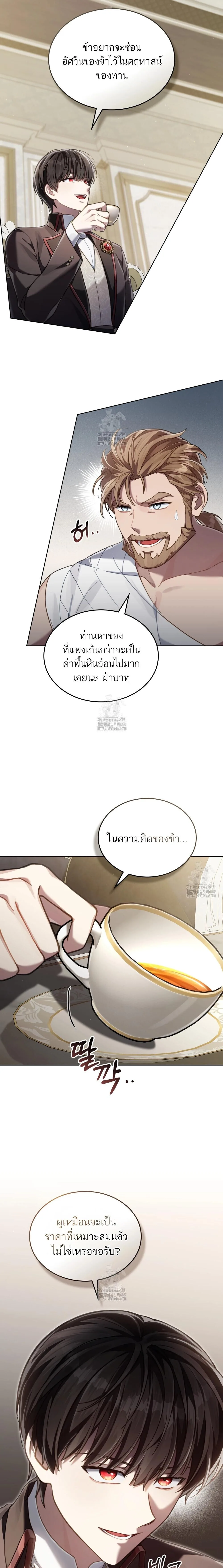 Reborn as the Enemy Prince เกิดใหม่เป็นเจ้าชายในประเทศศัตรู ตอนที่ 83 หน้า 4