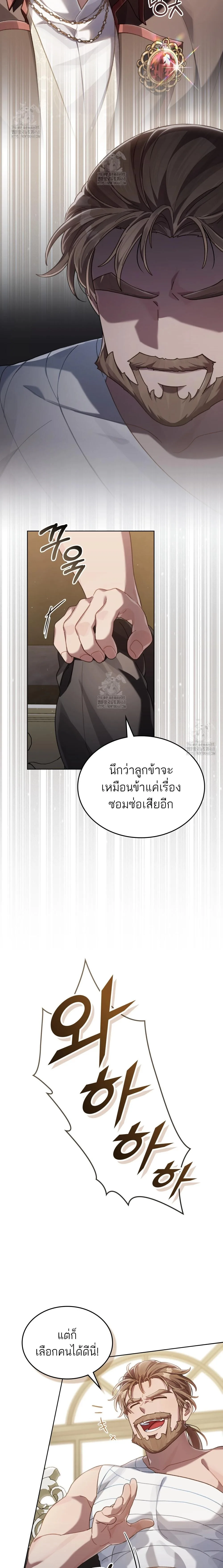 Reborn as the Enemy Prince เกิดใหม่เป็นเจ้าชายในประเทศศัตรู ตอนที่ 83 หน้า 5