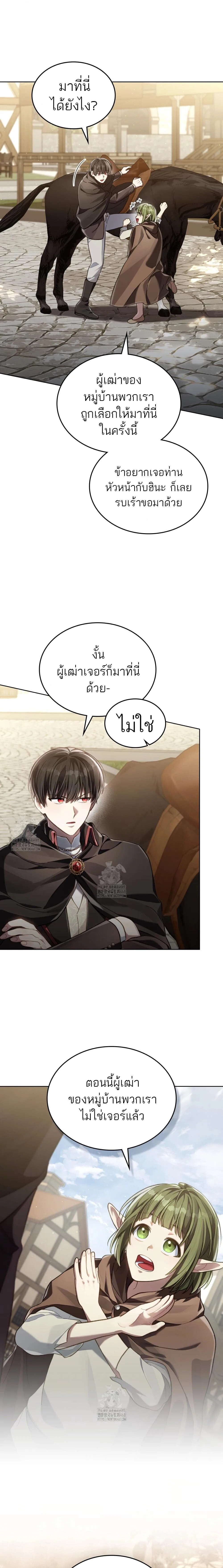 Reborn as the Enemy Prince เกิดใหม่เป็นเจ้าชายในประเทศศัตรู ตอนที่ 83 หน้า 8