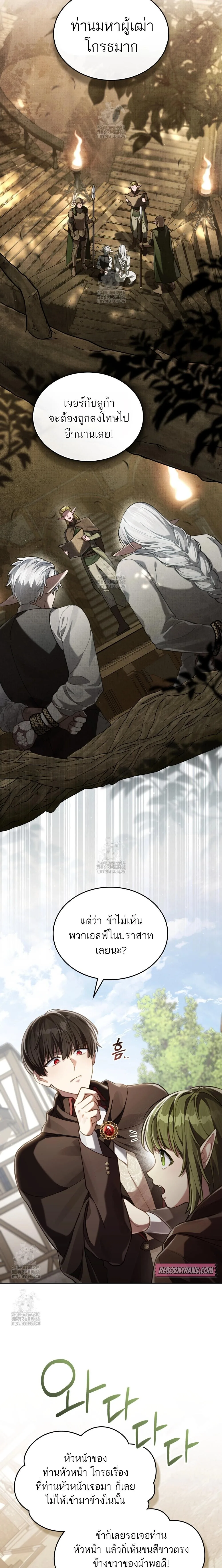 Reborn as the Enemy Prince เกิดใหม่เป็นเจ้าชายในประเทศศัตรู ตอนที่ 83 หน้า 9
