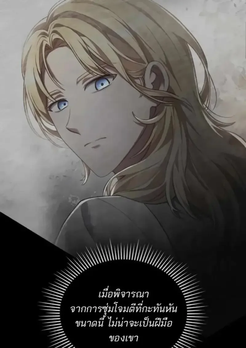 Reborn as the Enemy Prince เกิดใหม่เป็นเจ้าชายในประเทศศัตรู ตอนที่ 84 หน้า 69