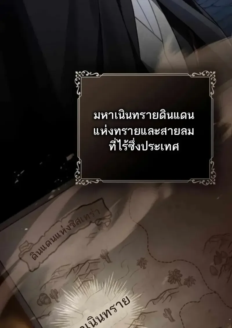 Reborn as the Enemy Prince เกิดใหม่เป็นเจ้าชายในประเทศศัตรู ตอนที่ 84 หน้า 8