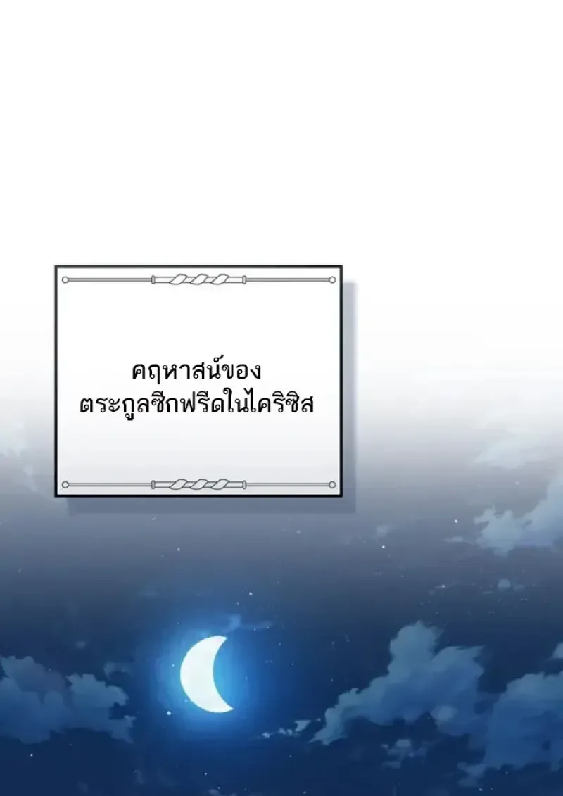 Reborn as the Enemy Prince เกิดใหม่เป็นเจ้าชายในประเทศศัตรู ตอนที่ 85 หน้า 53