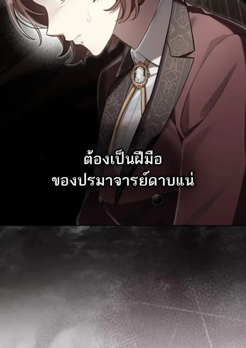 Reborn as the Enemy Prince เกิดใหม่เป็นเจ้าชายในประเทศศัตรู ตอนที่ 85 หน้า 71