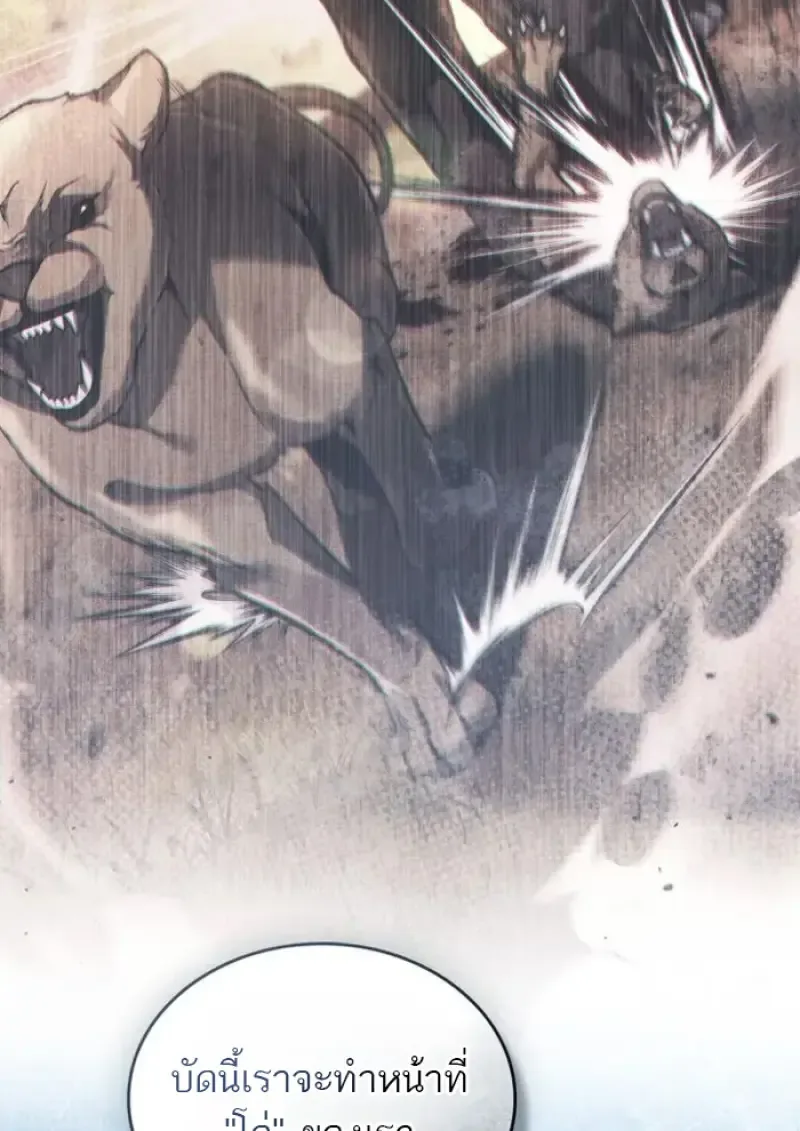 Reborn as the Enemy Prince เกิดใหม่เป็นเจ้าชายในประเทศศัตรู ตอนที่ 85 หน้า 79
