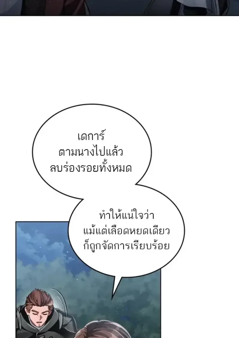 Reborn as the Enemy Prince เกิดใหม่เป็นเจ้าชายในประเทศศัตรู ตอนที่ 85 หน้า 85