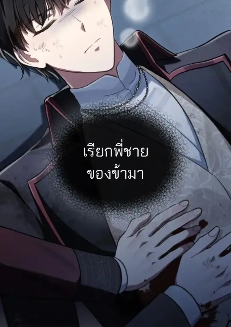 Reborn as the Enemy Prince เกิดใหม่เป็นเจ้าชายในประเทศศัตรู ตอนที่ 85 หน้า 93