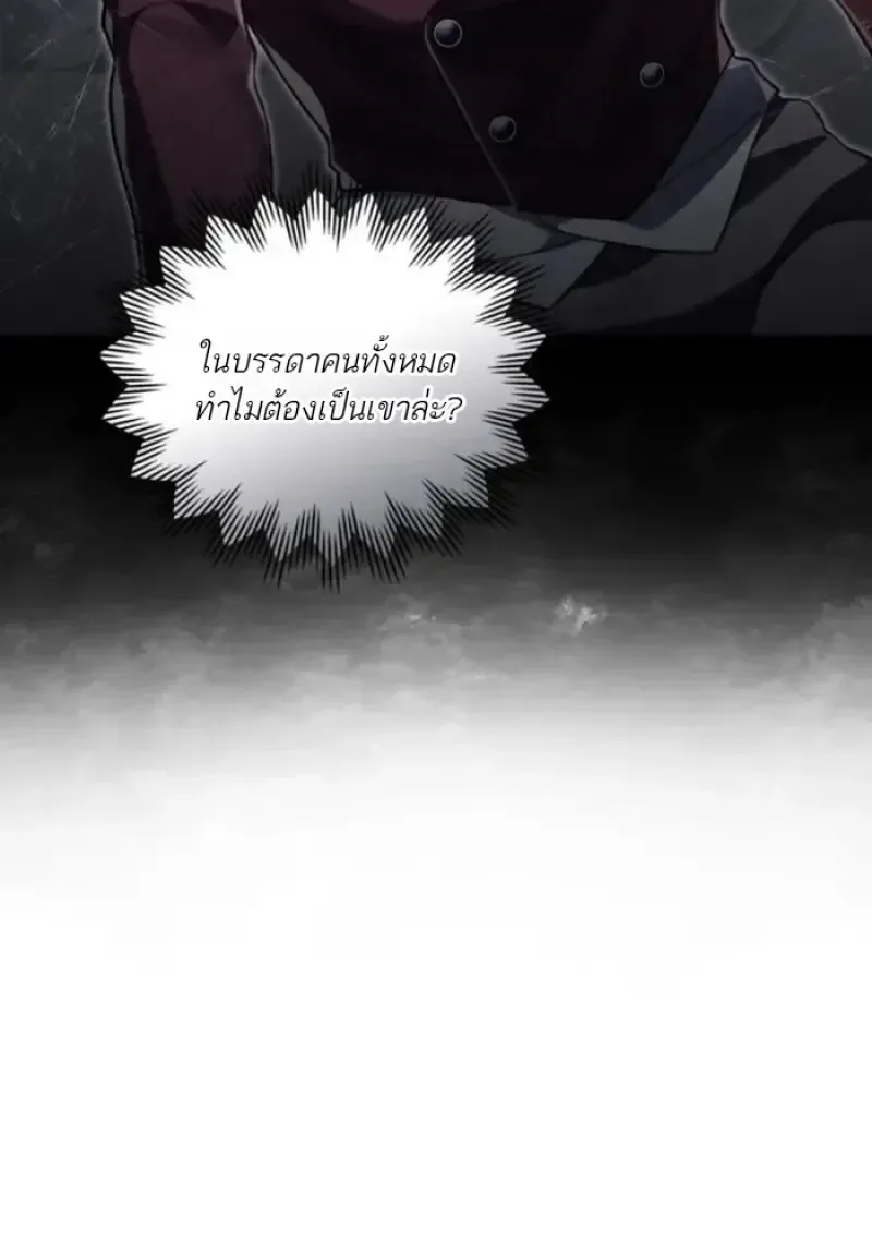 Reborn as the Enemy Prince เกิดใหม่เป็นเจ้าชายในประเทศศัตรู ตอนที่ 85 หน้า 95