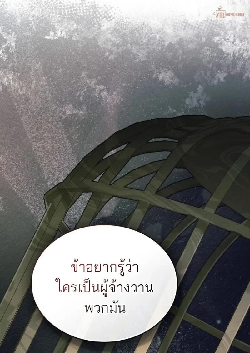 Reborn as the Enemy Prince เกิดใหม่เป็นเจ้าชายในประเทศศัตรู ตอนที่ 86 หน้า 105