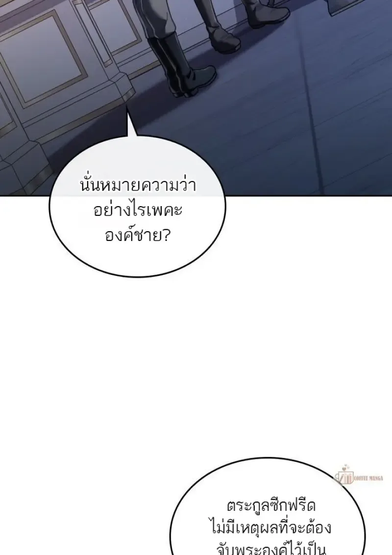 Reborn as the Enemy Prince เกิดใหม่เป็นเจ้าชายในประเทศศัตรู ตอนที่ 86 หน้า 15
