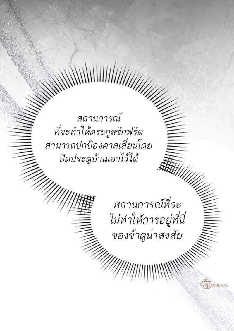 Reborn as the Enemy Prince เกิดใหม่เป็นเจ้าชายในประเทศศัตรู ตอนที่ 86 หน้า 26