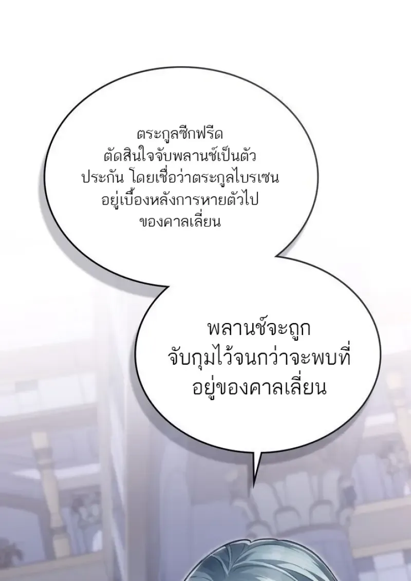 Reborn as the Enemy Prince เกิดใหม่เป็นเจ้าชายในประเทศศัตรู ตอนที่ 86 หน้า 29
