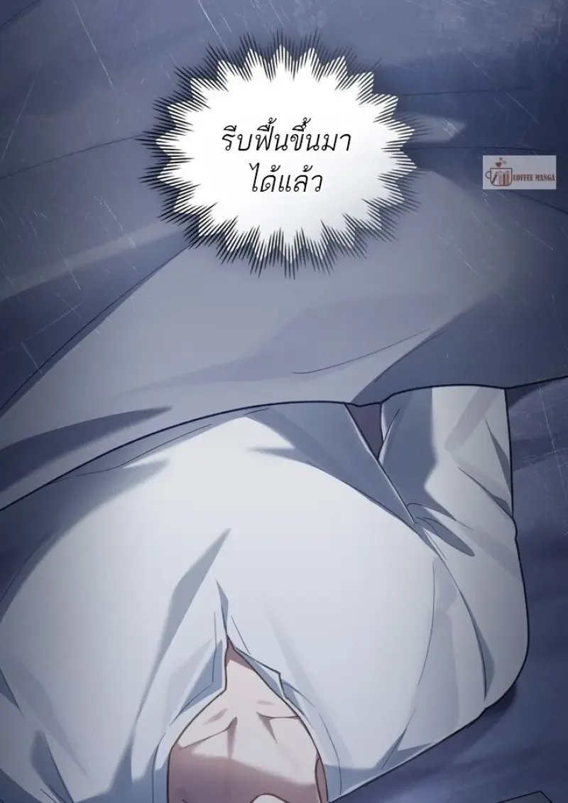 Reborn as the Enemy Prince เกิดใหม่เป็นเจ้าชายในประเทศศัตรู ตอนที่ 86 หน้า 40