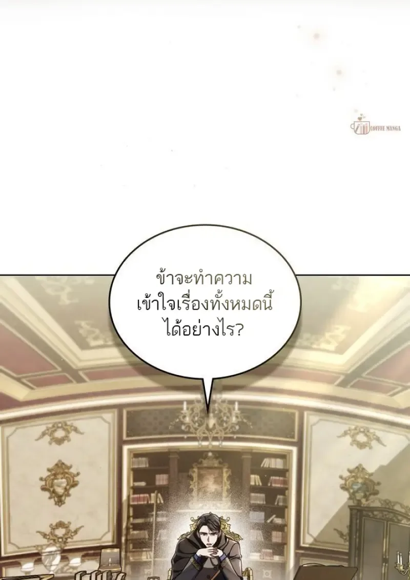 Reborn as the Enemy Prince เกิดใหม่เป็นเจ้าชายในประเทศศัตรู ตอนที่ 86 หน้า 51