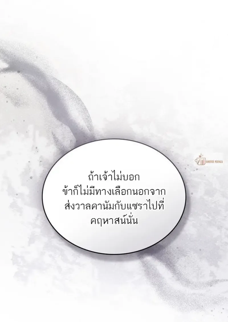 Reborn as the Enemy Prince เกิดใหม่เป็นเจ้าชายในประเทศศัตรู ตอนที่ 86 หน้า 57