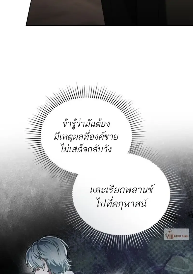 Reborn as the Enemy Prince เกิดใหม่เป็นเจ้าชายในประเทศศัตรู ตอนที่ 86 หน้า 59