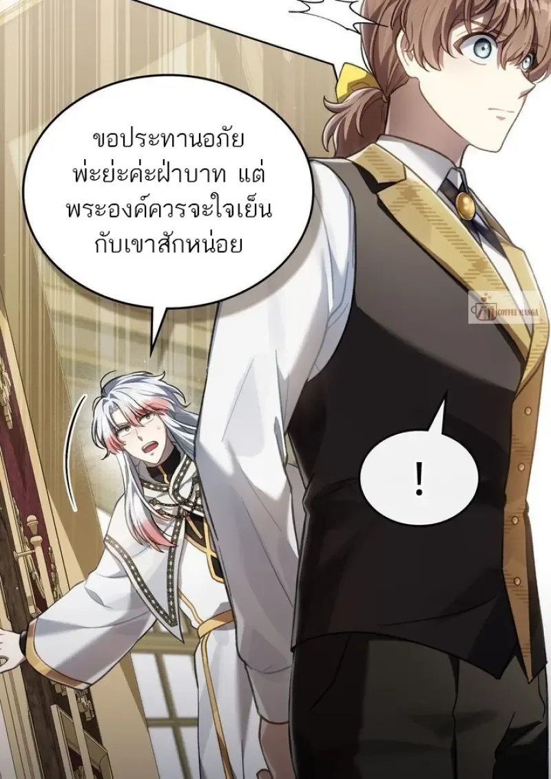 Reborn as the Enemy Prince เกิดใหม่เป็นเจ้าชายในประเทศศัตรู ตอนที่ 86 หน้า 63