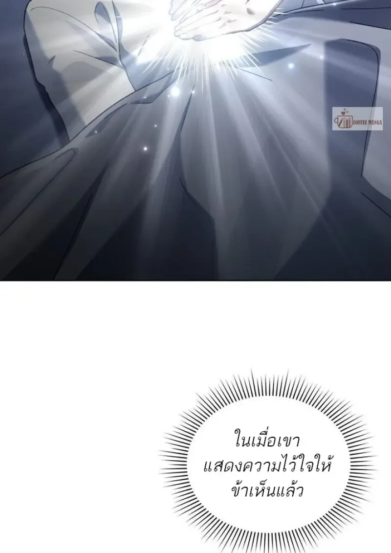 Reborn as the Enemy Prince เกิดใหม่เป็นเจ้าชายในประเทศศัตรู ตอนที่ 86 หน้า 7