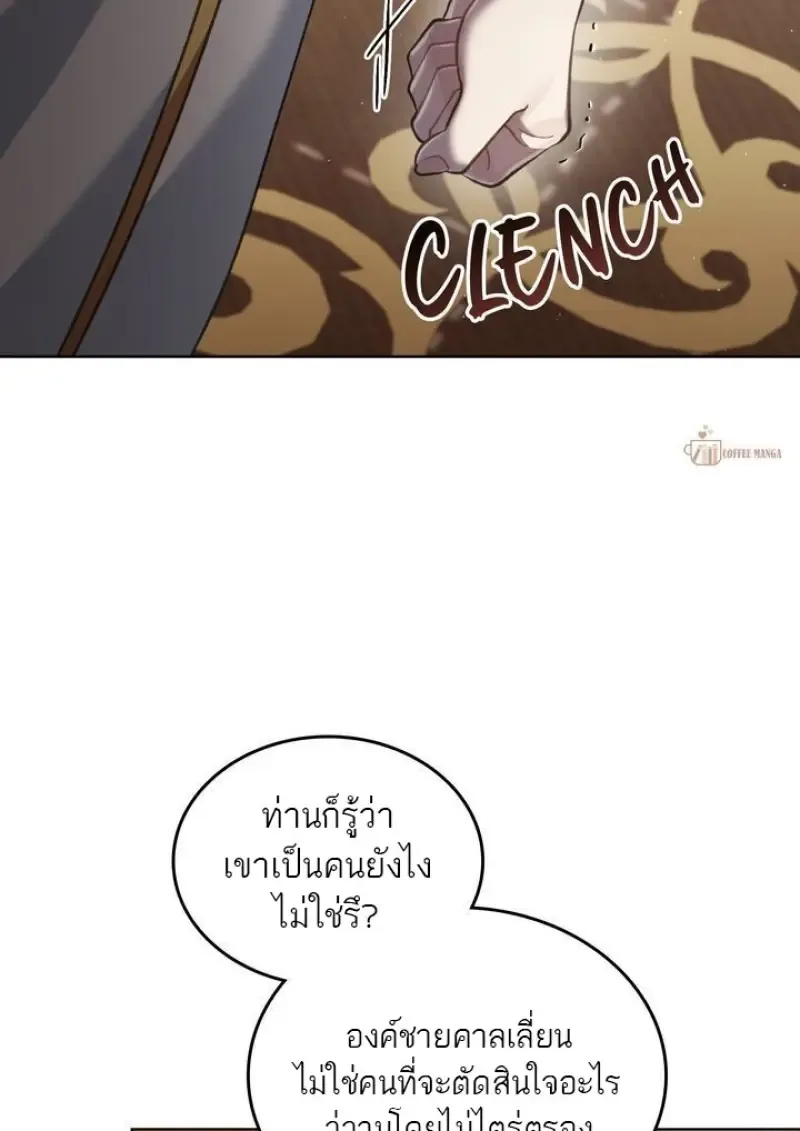 Reborn as the Enemy Prince เกิดใหม่เป็นเจ้าชายในประเทศศัตรู ตอนที่ 86 หน้า 74