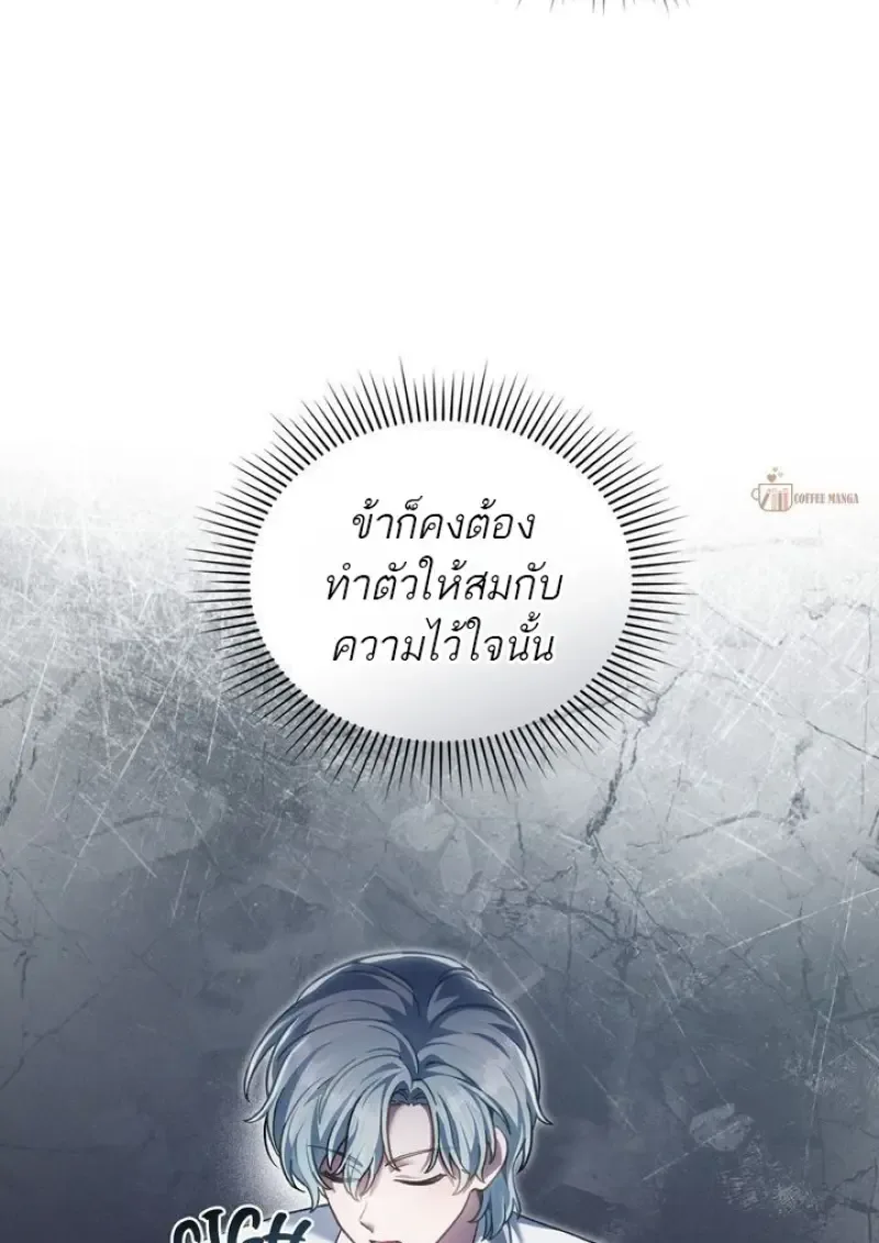 Reborn as the Enemy Prince เกิดใหม่เป็นเจ้าชายในประเทศศัตรู ตอนที่ 86 หน้า 8