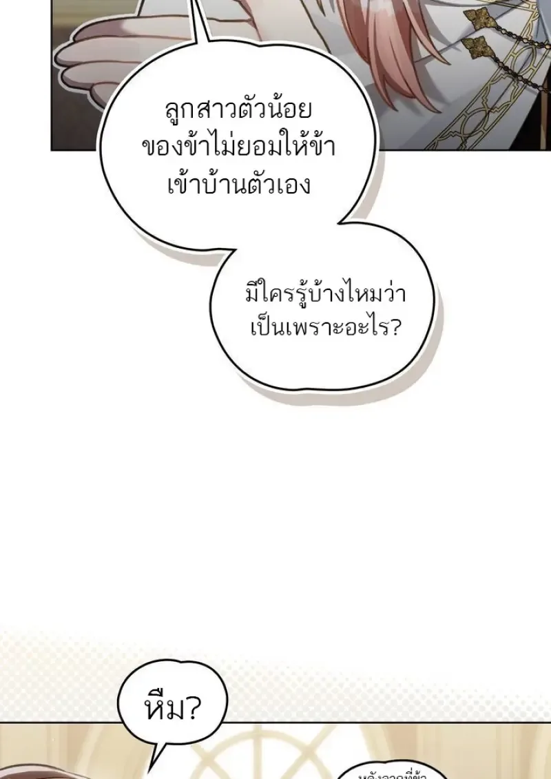 Reborn as the Enemy Prince เกิดใหม่เป็นเจ้าชายในประเทศศัตรู ตอนที่ 86 หน้า 85