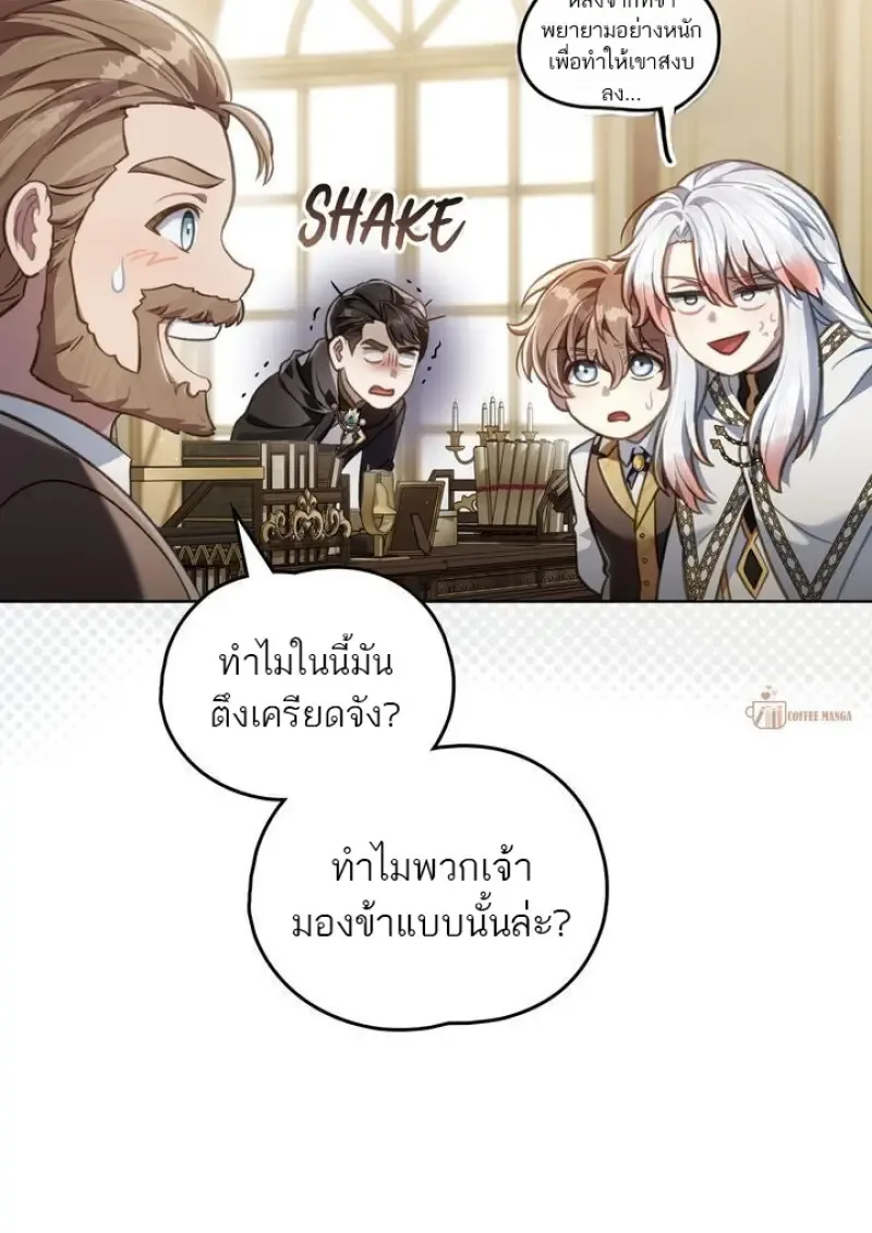 Reborn as the Enemy Prince เกิดใหม่เป็นเจ้าชายในประเทศศัตรู ตอนที่ 86 หน้า 86