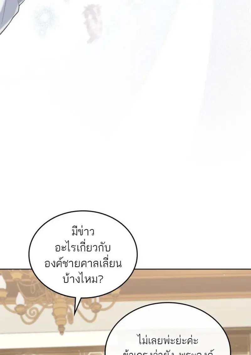 Reborn as the Enemy Prince เกิดใหม่เป็นเจ้าชายในประเทศศัตรู ตอนที่ 86 หน้า 91