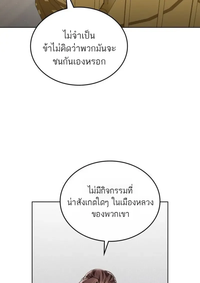 Reborn as the Enemy Prince เกิดใหม่เป็นเจ้าชายในประเทศศัตรู ตอนที่ 86 หน้า 96