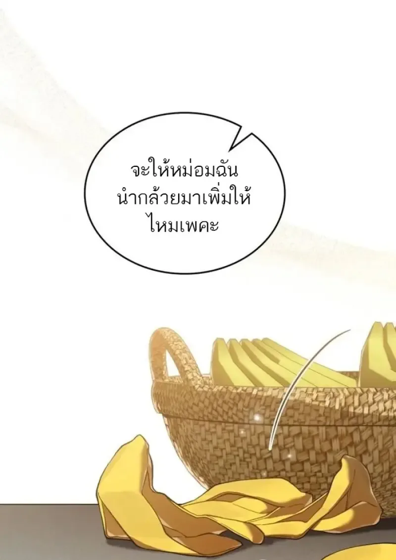 Reborn as the Enemy Prince เกิดใหม่เป็นเจ้าชายในประเทศศัตรู ตอนที่ 87 หน้า 15