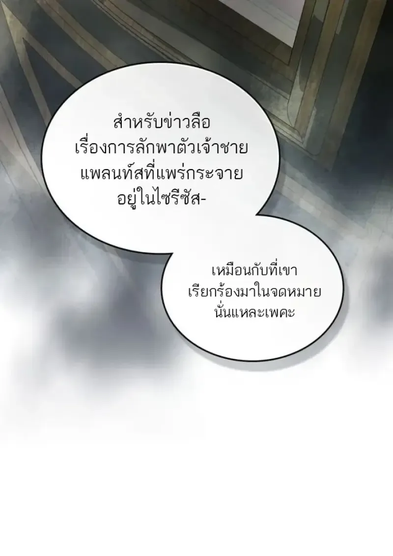 Reborn as the Enemy Prince เกิดใหม่เป็นเจ้าชายในประเทศศัตรู ตอนที่ 87 หน้า 23