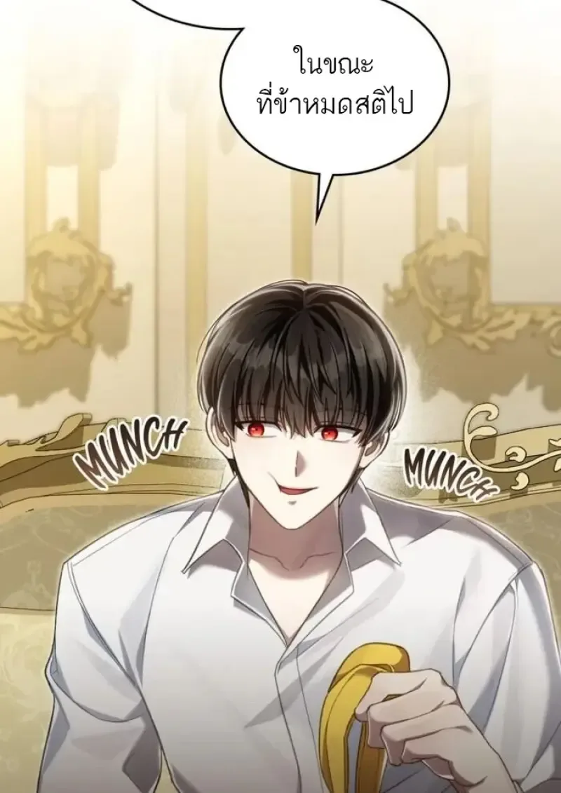 Reborn as the Enemy Prince เกิดใหม่เป็นเจ้าชายในประเทศศัตรู ตอนที่ 87 หน้า 25