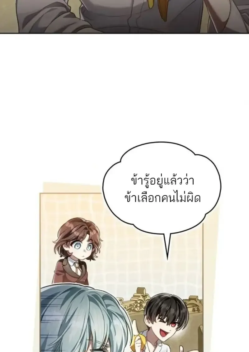 Reborn as the Enemy Prince เกิดใหม่เป็นเจ้าชายในประเทศศัตรู ตอนที่ 87 หน้า 26