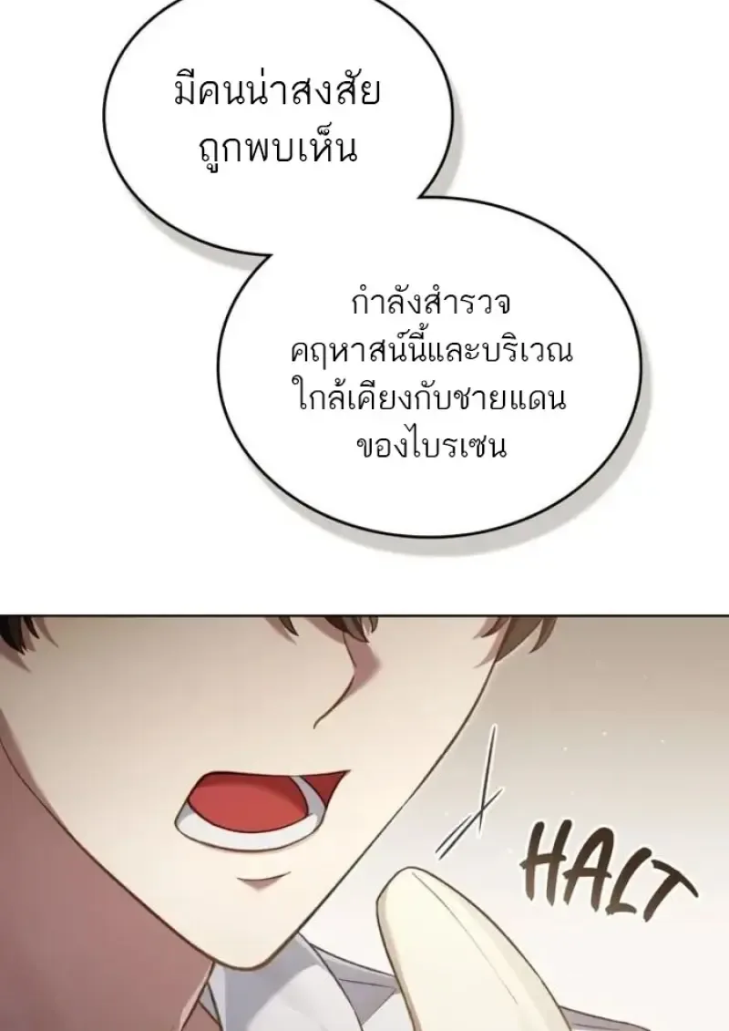 Reborn as the Enemy Prince เกิดใหม่เป็นเจ้าชายในประเทศศัตรู ตอนที่ 87 หน้า 29