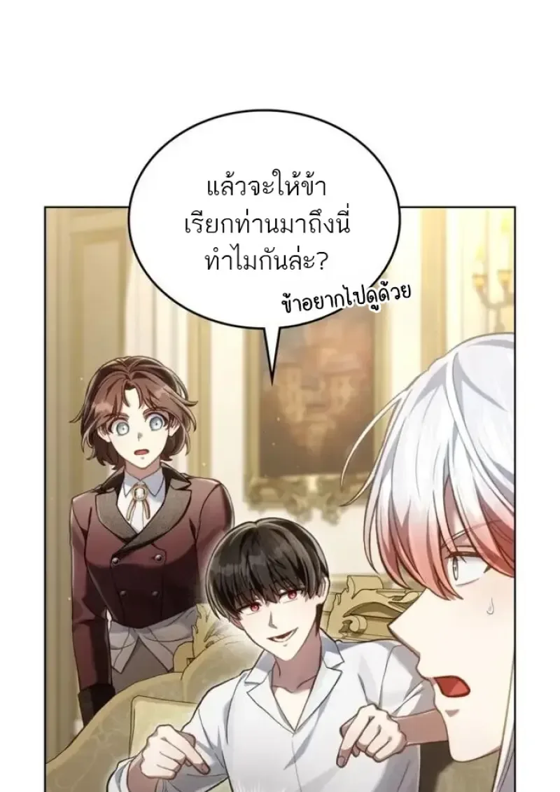 Reborn as the Enemy Prince เกิดใหม่เป็นเจ้าชายในประเทศศัตรู ตอนที่ 87 หน้า 40