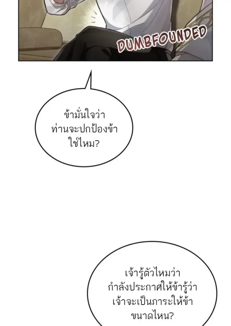 Reborn as the Enemy Prince เกิดใหม่เป็นเจ้าชายในประเทศศัตรู ตอนที่ 87 หน้า 41