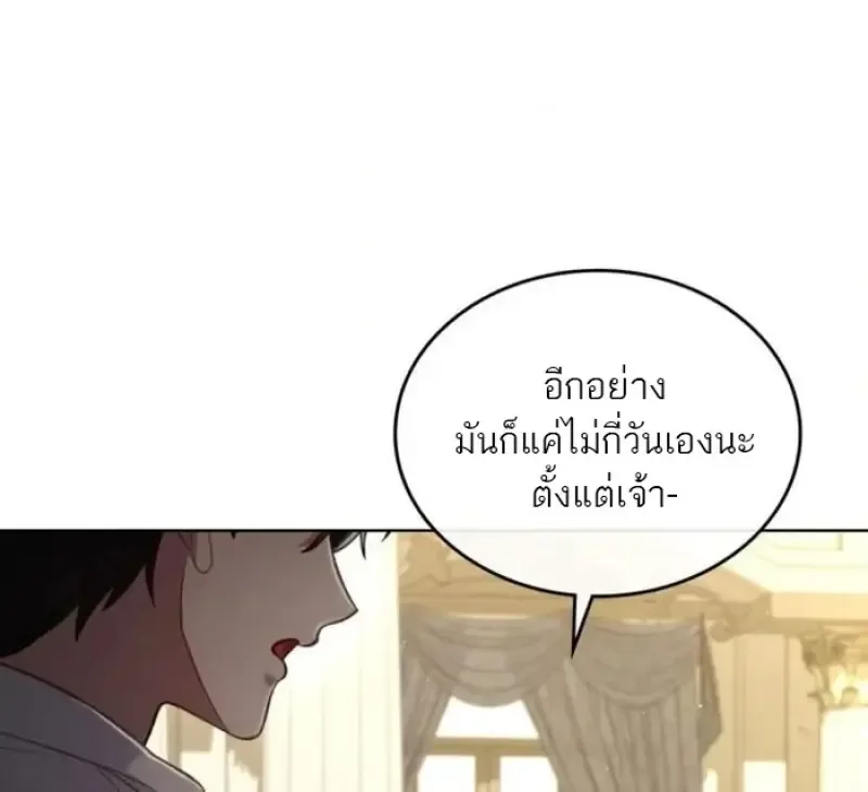 Reborn as the Enemy Prince เกิดใหม่เป็นเจ้าชายในประเทศศัตรู ตอนที่ 87 หน้า 44