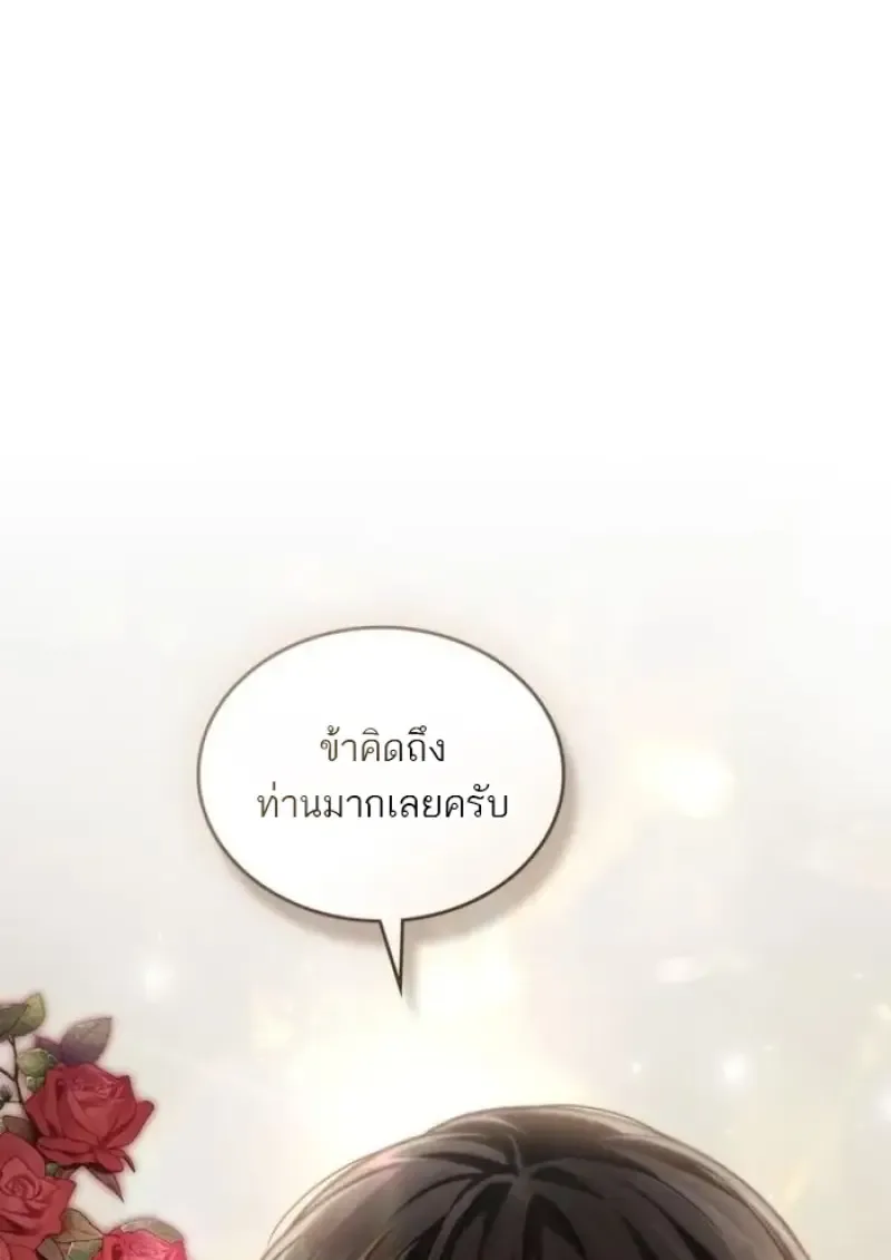 Reborn as the Enemy Prince เกิดใหม่เป็นเจ้าชายในประเทศศัตรู ตอนที่ 87 หน้า 53