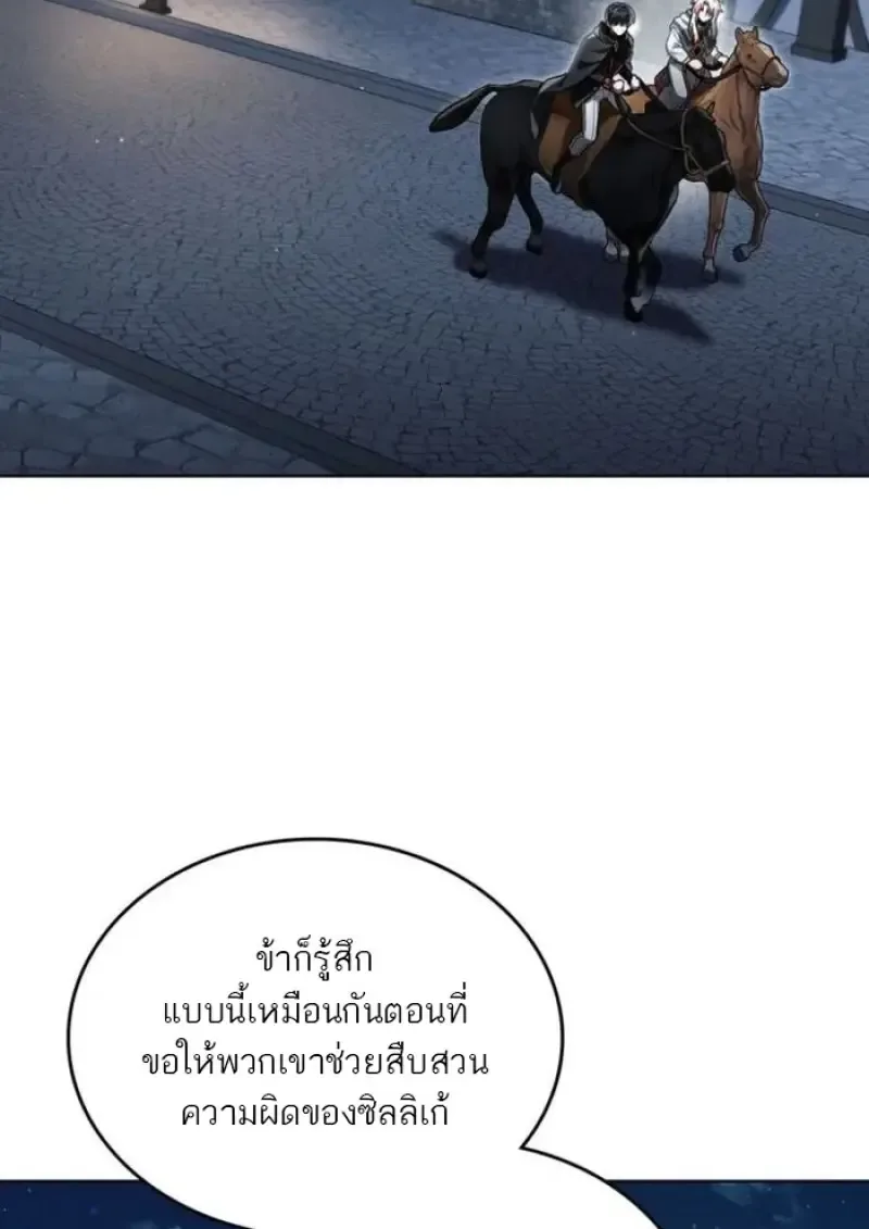 Reborn as the Enemy Prince เกิดใหม่เป็นเจ้าชายในประเทศศัตรู ตอนที่ 87 หน้า 64