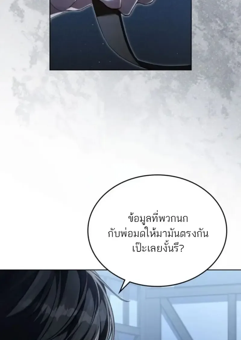 Reborn as the Enemy Prince เกิดใหม่เป็นเจ้าชายในประเทศศัตรู ตอนที่ 87 หน้า 70