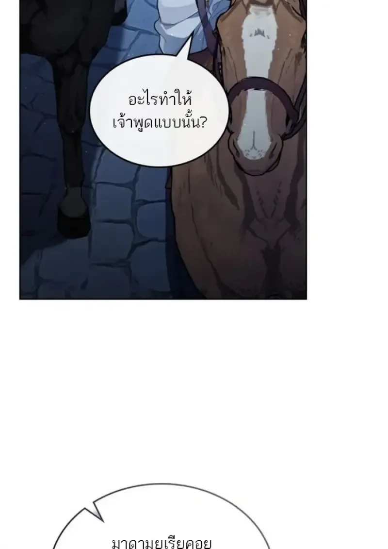 Reborn as the Enemy Prince เกิดใหม่เป็นเจ้าชายในประเทศศัตรู ตอนที่ 87 หน้า 73
