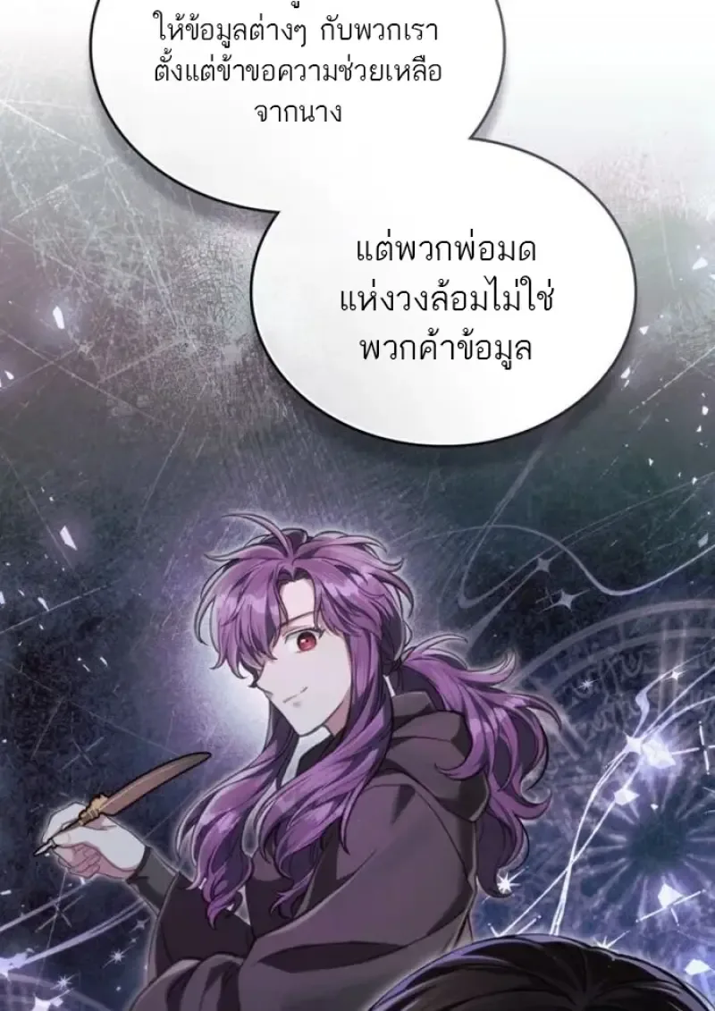 Reborn as the Enemy Prince เกิดใหม่เป็นเจ้าชายในประเทศศัตรู ตอนที่ 87 หน้า 74