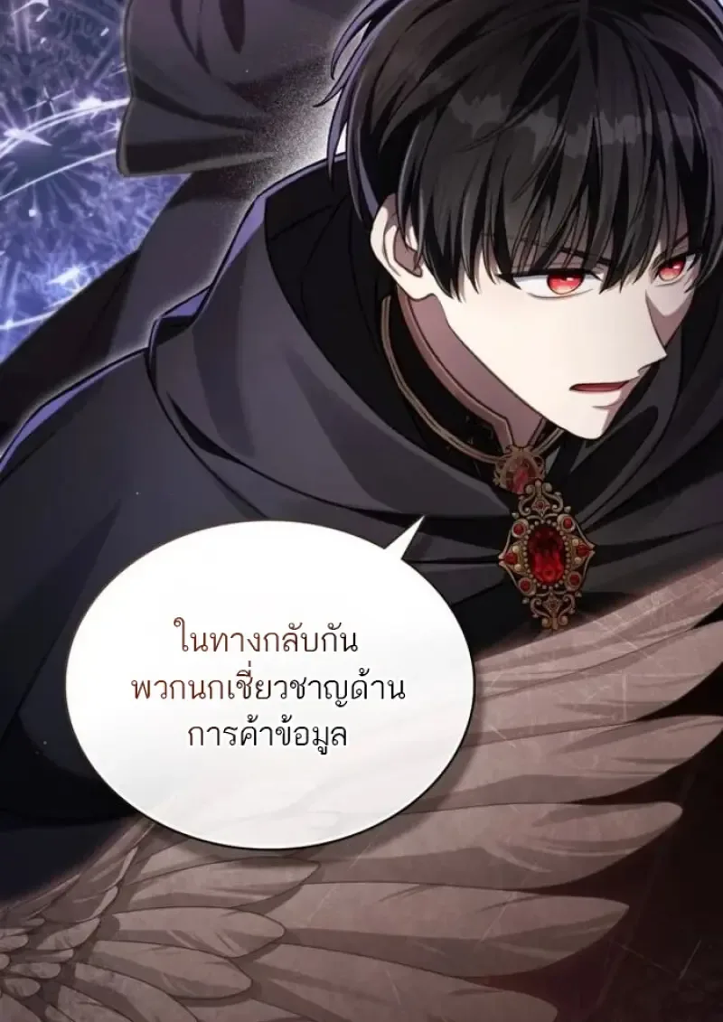 Reborn as the Enemy Prince เกิดใหม่เป็นเจ้าชายในประเทศศัตรู ตอนที่ 87 หน้า 75