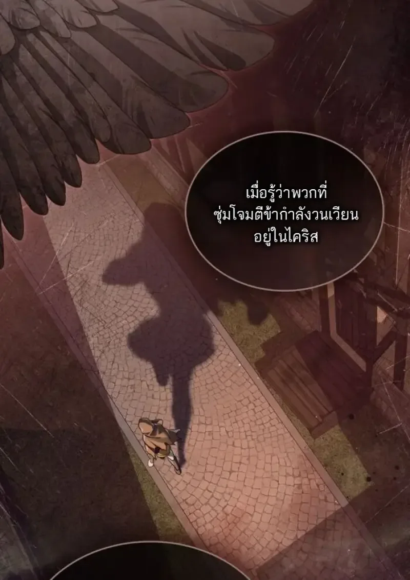 Reborn as the Enemy Prince เกิดใหม่เป็นเจ้าชายในประเทศศัตรู ตอนที่ 87 หน้า 76