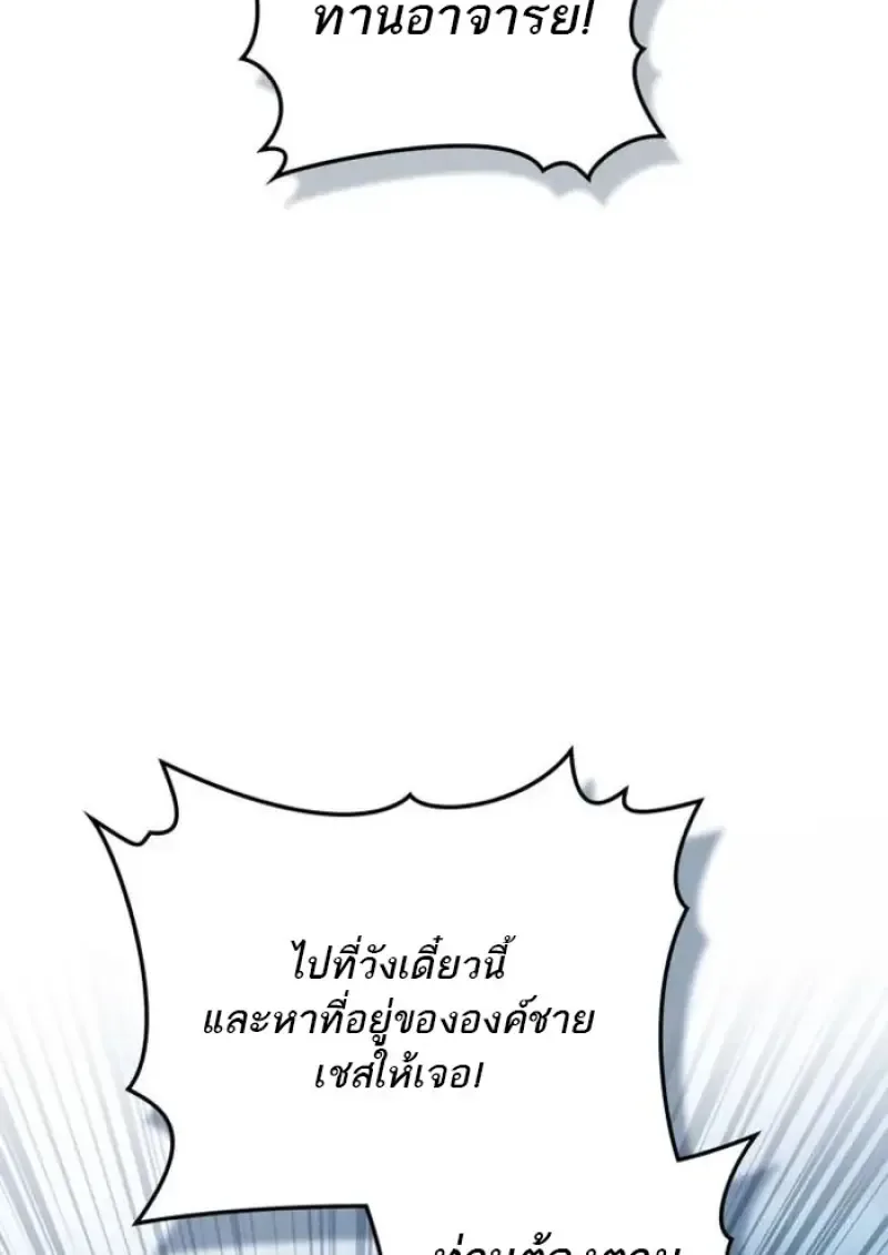 Reborn as the Enemy Prince เกิดใหม่เป็นเจ้าชายในประเทศศัตรู ตอนที่ 87 หน้า 82