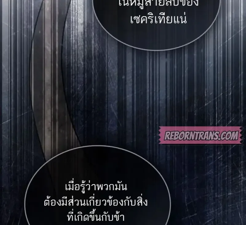 Reborn as the Enemy Prince เกิดใหม่เป็นเจ้าชายในประเทศศัตรู ตอนที่ 87 หน้า 88