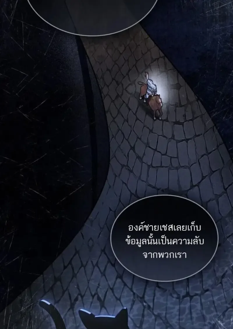 Reborn as the Enemy Prince เกิดใหม่เป็นเจ้าชายในประเทศศัตรู ตอนที่ 87 หน้า 89