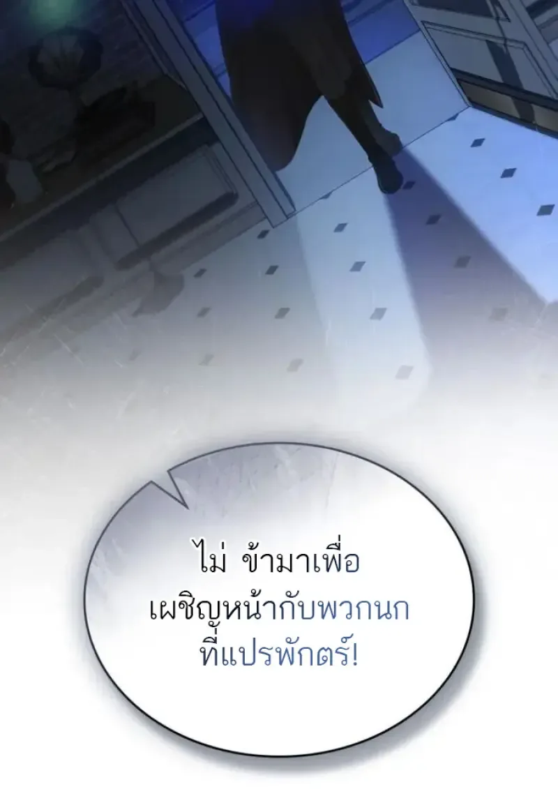 Reborn as the Enemy Prince เกิดใหม่เป็นเจ้าชายในประเทศศัตรู ตอนที่ 87 หน้า 98